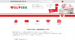Desktop Screenshot of lady-drug.co.jp