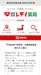 Mobile Screenshot of lady-drug.co.jp